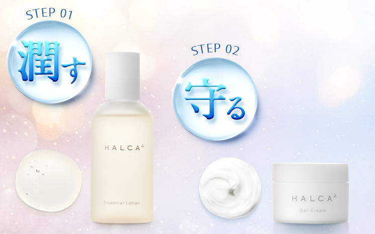 HALCA(ハルカ)美容液水と保湿クリームを最安値で購入できる店舗のお試しセットがお得！
